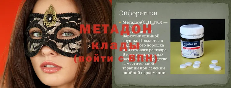 МЕТАДОН methadone  Ленинск-Кузнецкий 